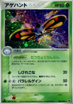 Beautifly ADV Expansion Pack #6