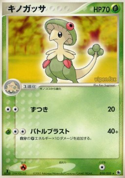 Breloom ADV Expansion Pack #10