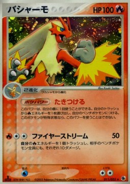 Blaziken ADV Expansion Pack #11