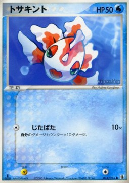 Goldeen ADV Expansion Pack #14