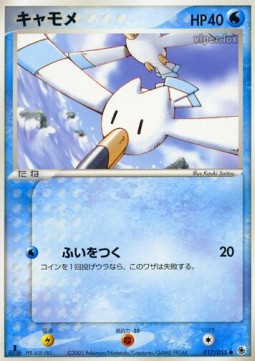 Wingull ADV Expansion Pack #17