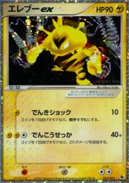 Electabuzz ex ADV Expansion Pack #23