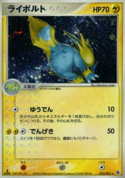 Manectric ADV Expansion Pack #25