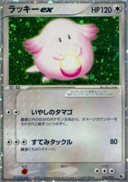 Chansey ex ADV Expansion Pack #36