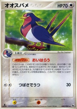 Swellow ADV Expansion Pack #40