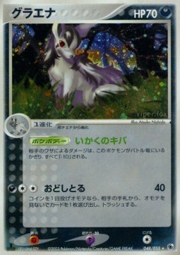 Mightyena ADV Expansion Pack #48