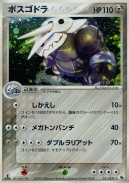 Aggron ADV Expansion Pack #51
