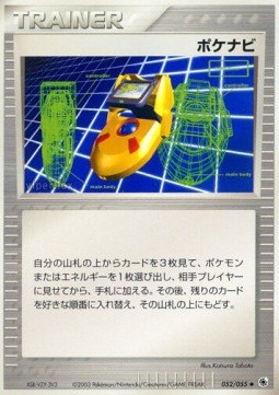 PokéNav ADV Expansion Pack #52