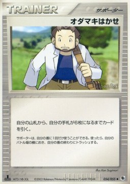 Professor Birch ADV Expansion Pack #54