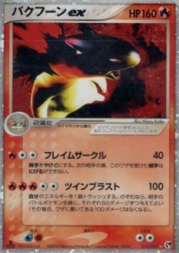 Typhlosion ex - Miracle of the Desert #13