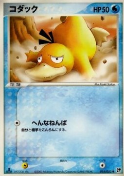 Psyduck - Miracle of the Desert #14