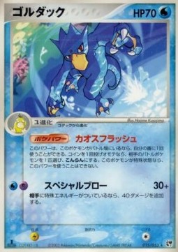 Golduck - Miracle of the Desert #15