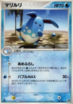 Azumarill - Miracle of the Desert #17