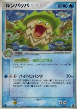Ludicolo - Miracle of the Desert #20