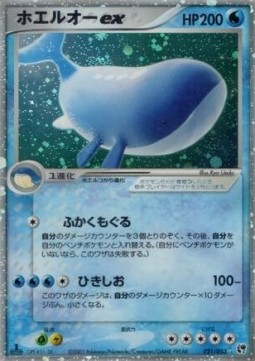 Wailord ex - Miracle of the Desert #21