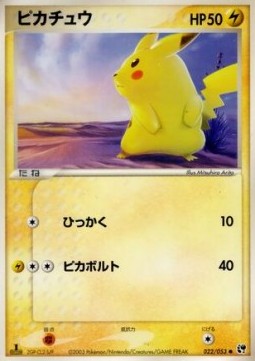 Pikachu - Miracle of the Desert #22