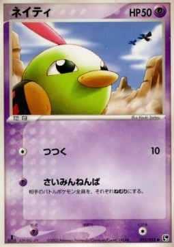 Natu - Miracle of the Desert #25