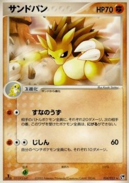 Sandslash - Miracle of the Desert #34