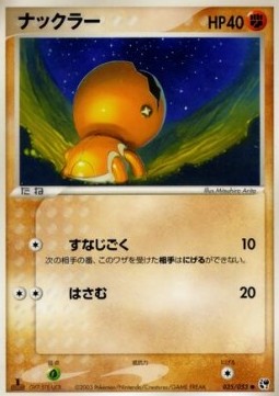 Trapinch - Miracle of the Desert #35