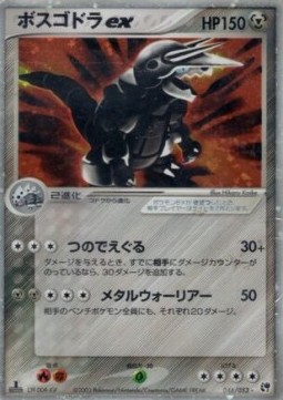 Aggron ex - Miracle of the Desert #46
