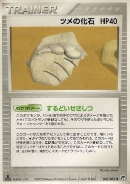 Claw Fossil Miracle of the Desert #47