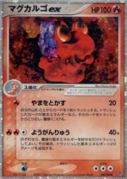 Magcargo ex - Rulers of the Heavens #9