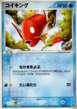Magikarp - Rulers of the Heavens #13