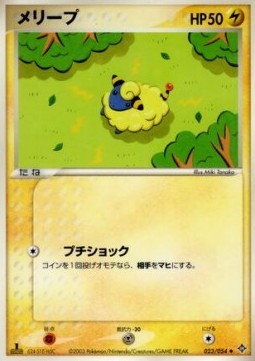 Mareep - Rulers of the Heavens #23