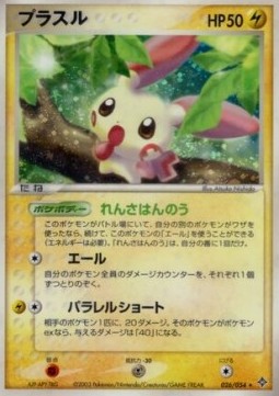 Plusle - Rulers of the Heavens #26