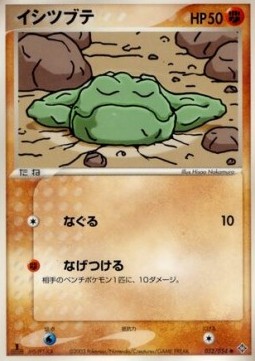 Geodude - Rulers of the Heavens #32