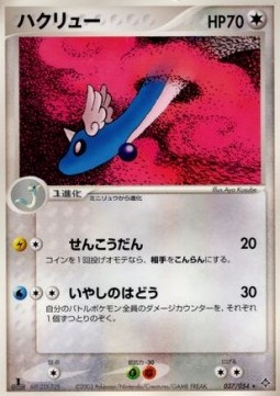 Dragonair - Rulers of the Heavens #37