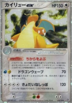 Dragonite ex - Rulers of the Heavens #38