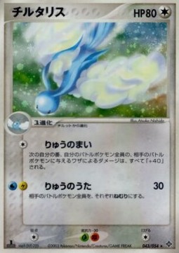 Altaria - Rulers of the Heavens #43