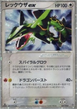Rayquaza ex - Rulers of the Heavens #47