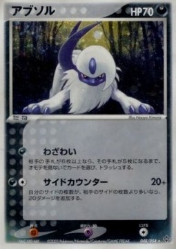 Absol - Rulers of the Heavens #48