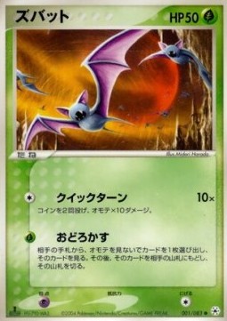 Zubat - Undone Seal #1