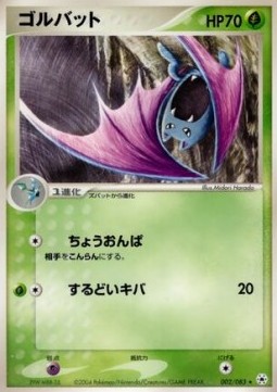 Golbat - Undone Seal #2