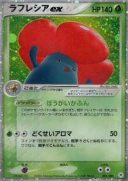 Vileplume ex - Undone Seal #5