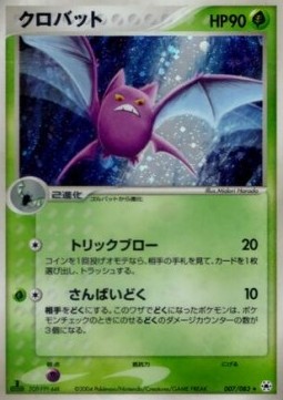 Crobat - Undone Seal #7