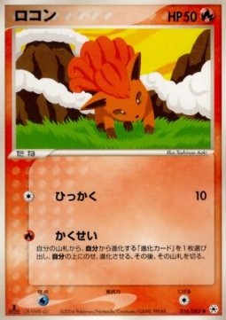 Vulpix - Undone Seal #16