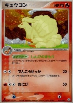 Ninetales - Undone Seal #17