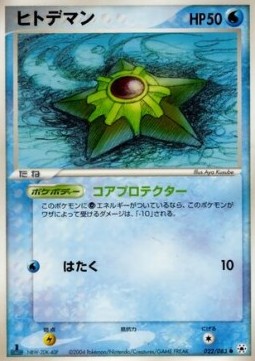 Staryu - Undone Seal #22