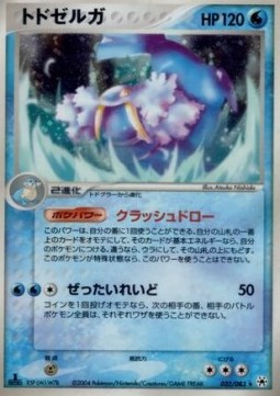 Walrein - Undone Seal #32