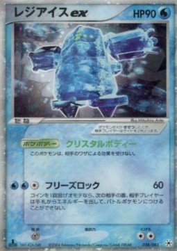 Regice ex - Undone Seal #38