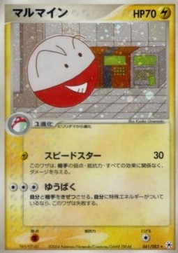 Electrode - Undone Seal #41