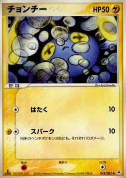 Chinchou - Undone Seal #42