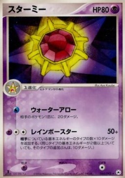 Starmie - Undone Seal #44