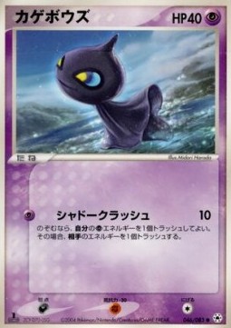 Shuppet - Undone Seal #46