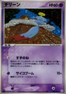Chimecho - Undone Seal #48