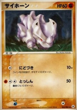 Rhyhorn - Undone Seal #52